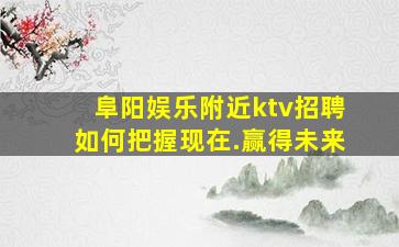 株洲KTV招聘